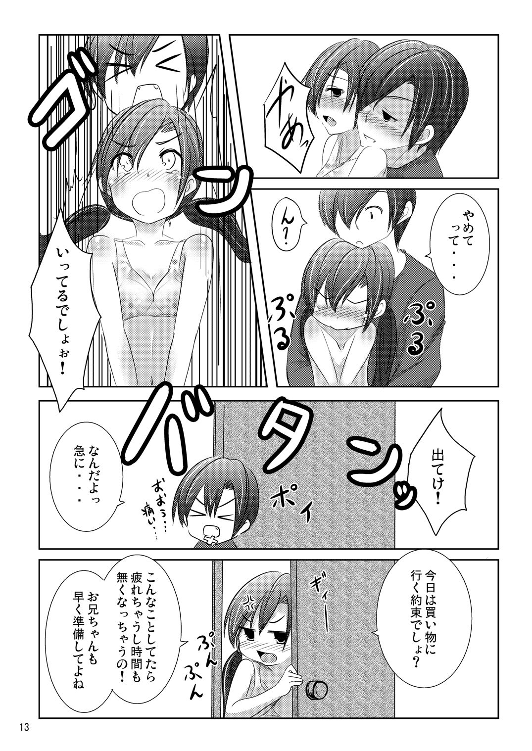 Nanami-chan no Renai Moyou page 12 full
