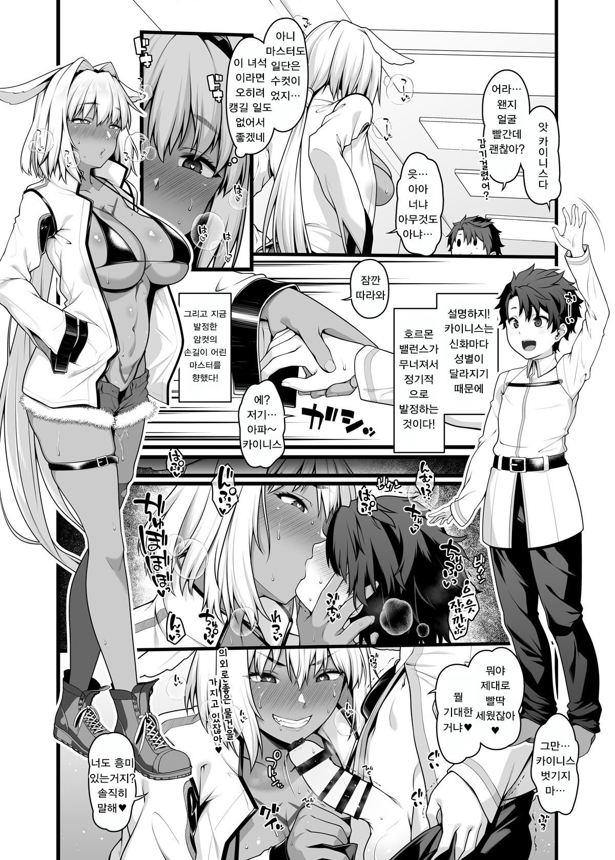 Caenis and Shota Master page 1 full