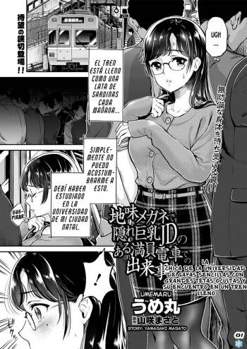 [Umemaru] Jimi Megane de Kakure Kyonyuu JD no Aru Manin Densha de no Dekigoto (Action Pizazz 2019-01) [Spanish] [WHITECI] [Digital] cover