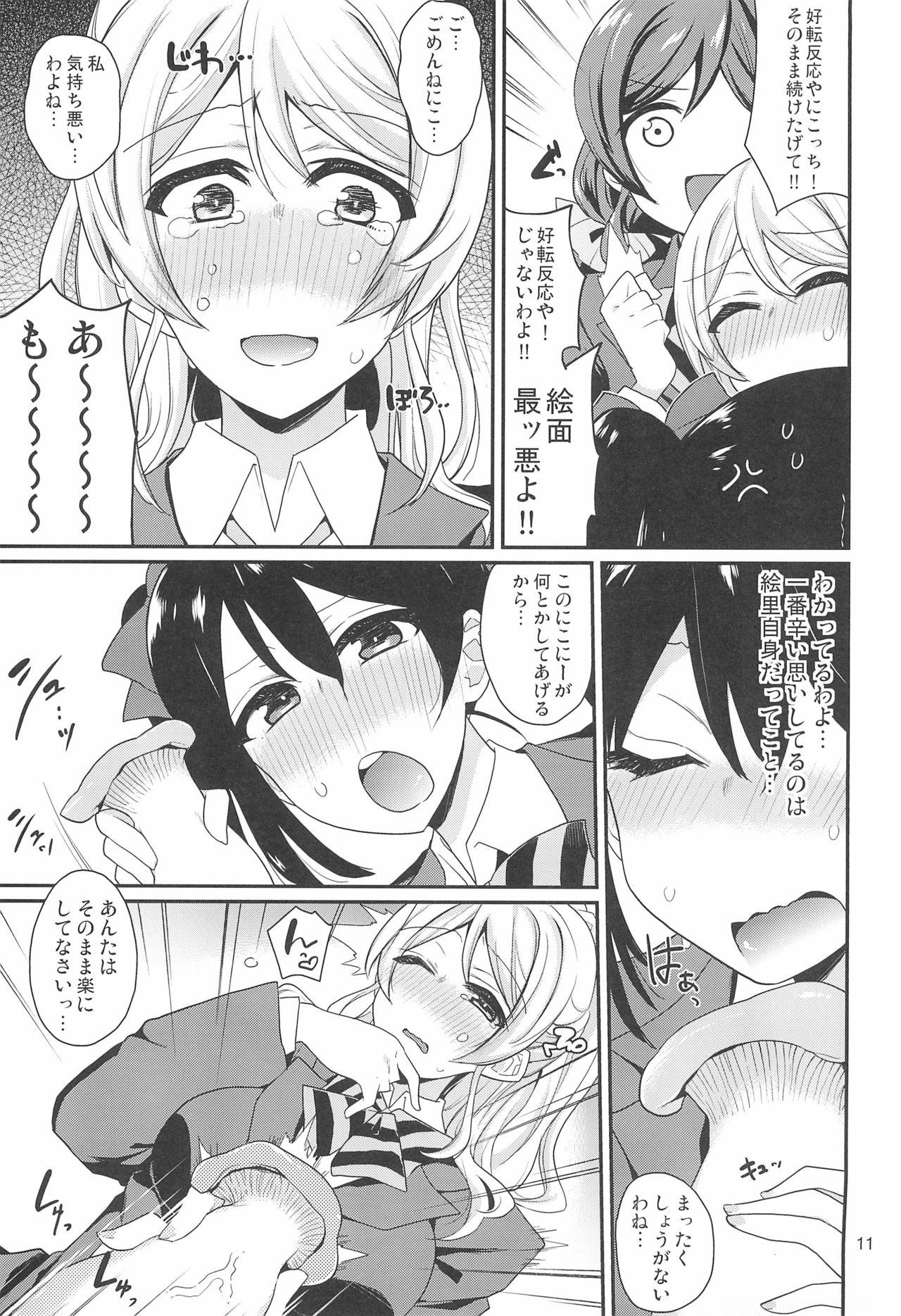 ERINGI OISHII ELICHIKA page 11 full