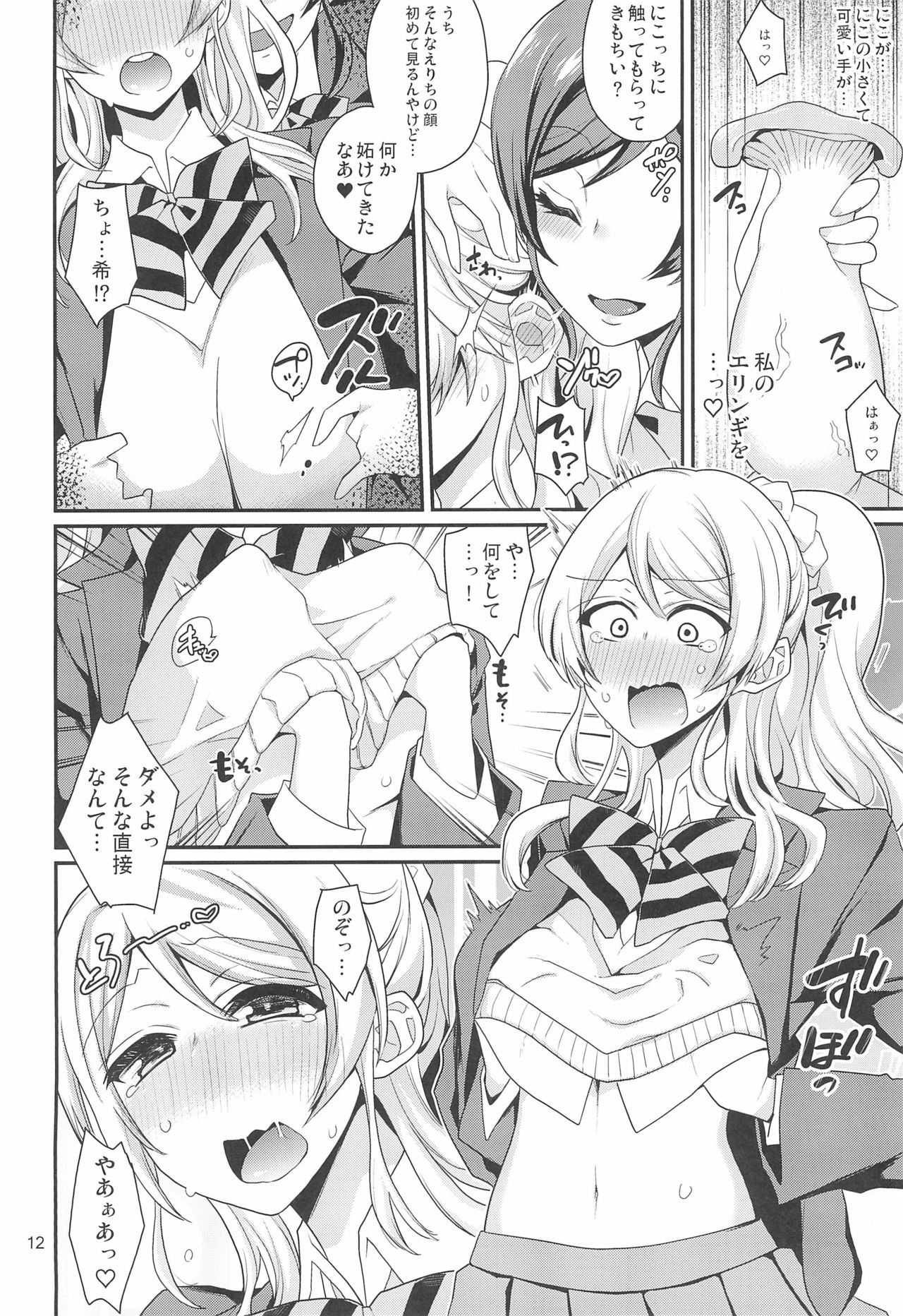 ERINGI OISHII ELICHIKA page 12 full