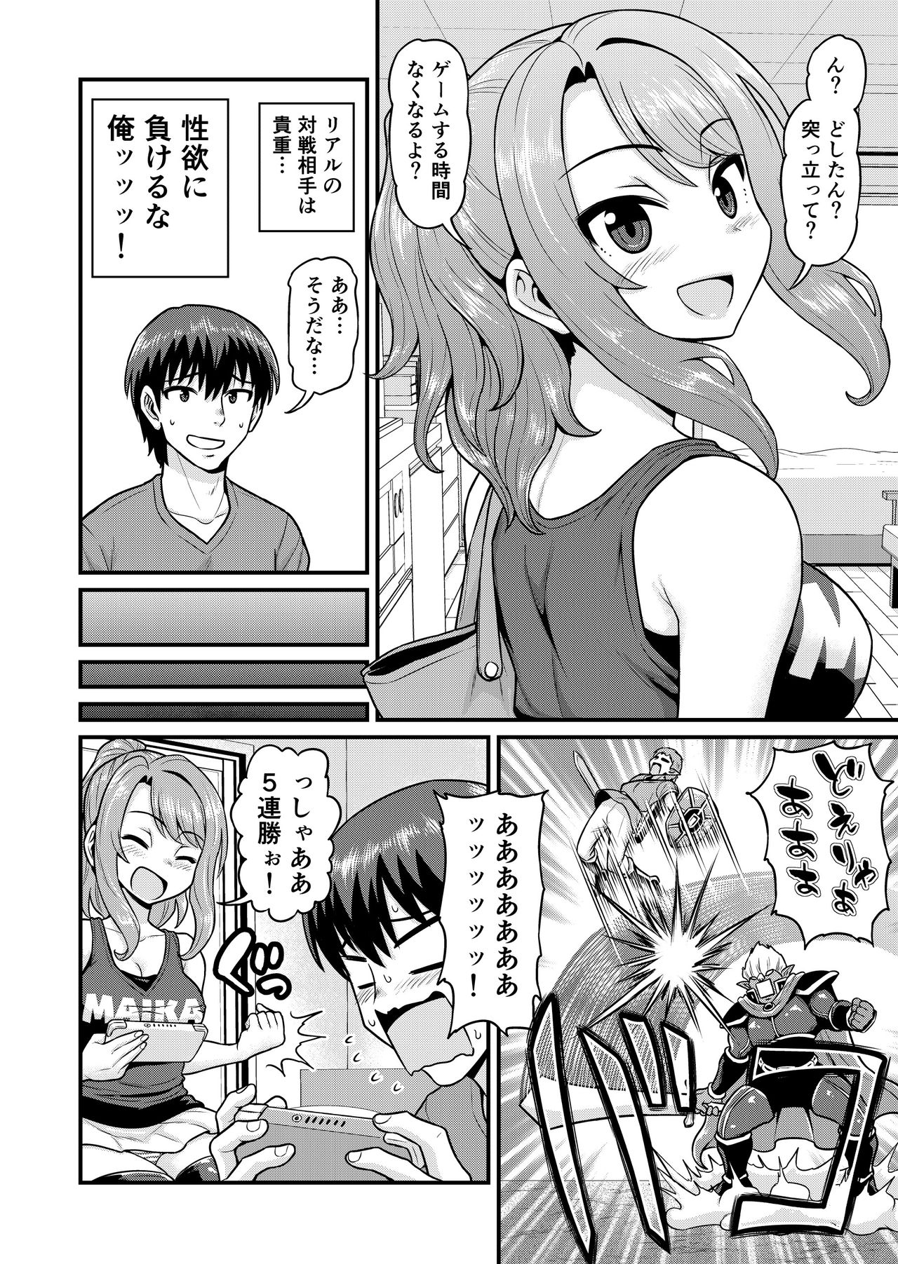 Game Tomodachi no Onnanoko to Yaru Hanashi page 5 full
