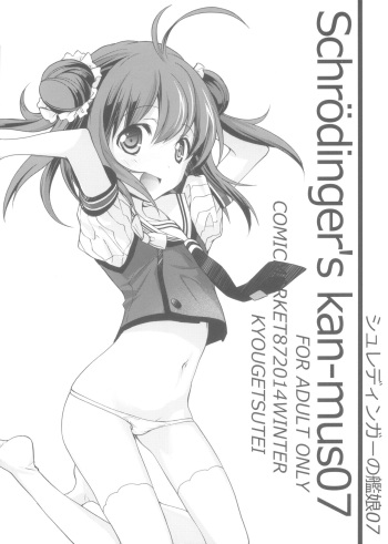 (C87) [Kyougetsutei (Miyashita Miki)] Schrodinger no Kan Musume 07 - Schrödinger's kan-mus07 (Kantai Collection -KanColle-) cover