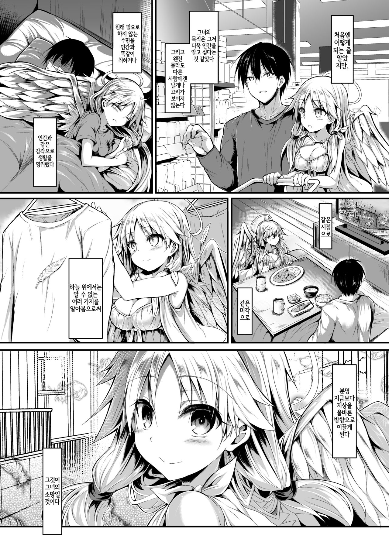 Futari de Issho ni Tsukurimashou. page 11 full
