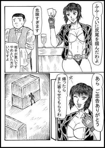 [Nurudesutorudou] [Rikuesuto] Kusanagi Motoko Juusatsu cover