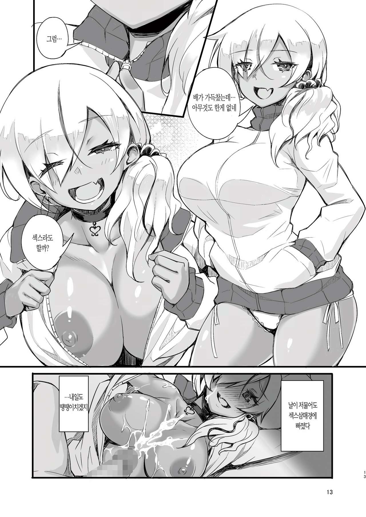 Gal Senpai wa Kotowaranai | 갸루선배는 거절하지 않아 page 12 full