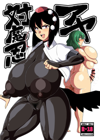 [Nacchuushou (Amazon)] Taimanin Aya (Touhou Project) [English] [Digital] cover