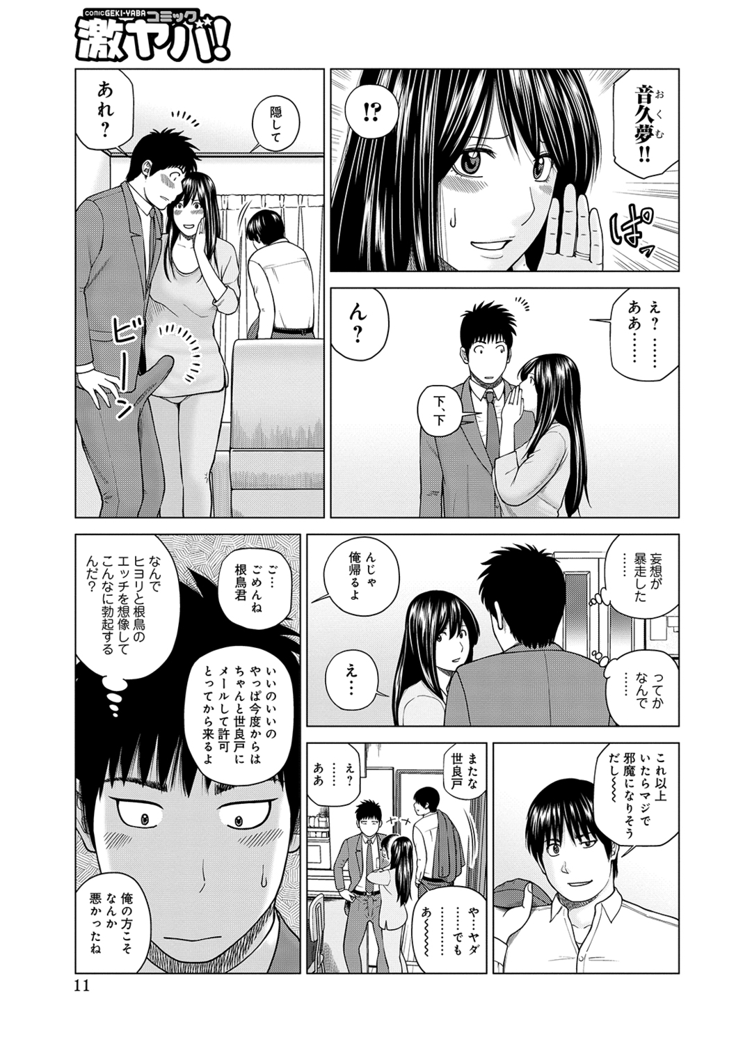 Netorare Kansatsu ~Sera to Fuufu-hen~ page 11 full