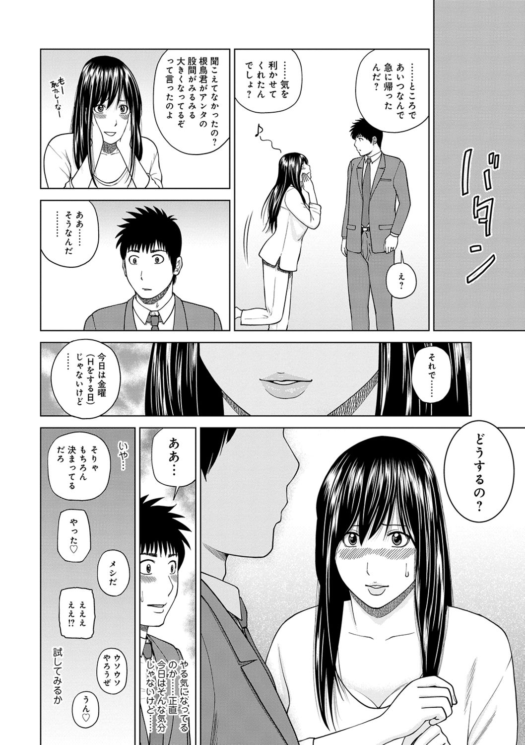 Netorare Kansatsu ~Sera to Fuufu-hen~ page 12 full