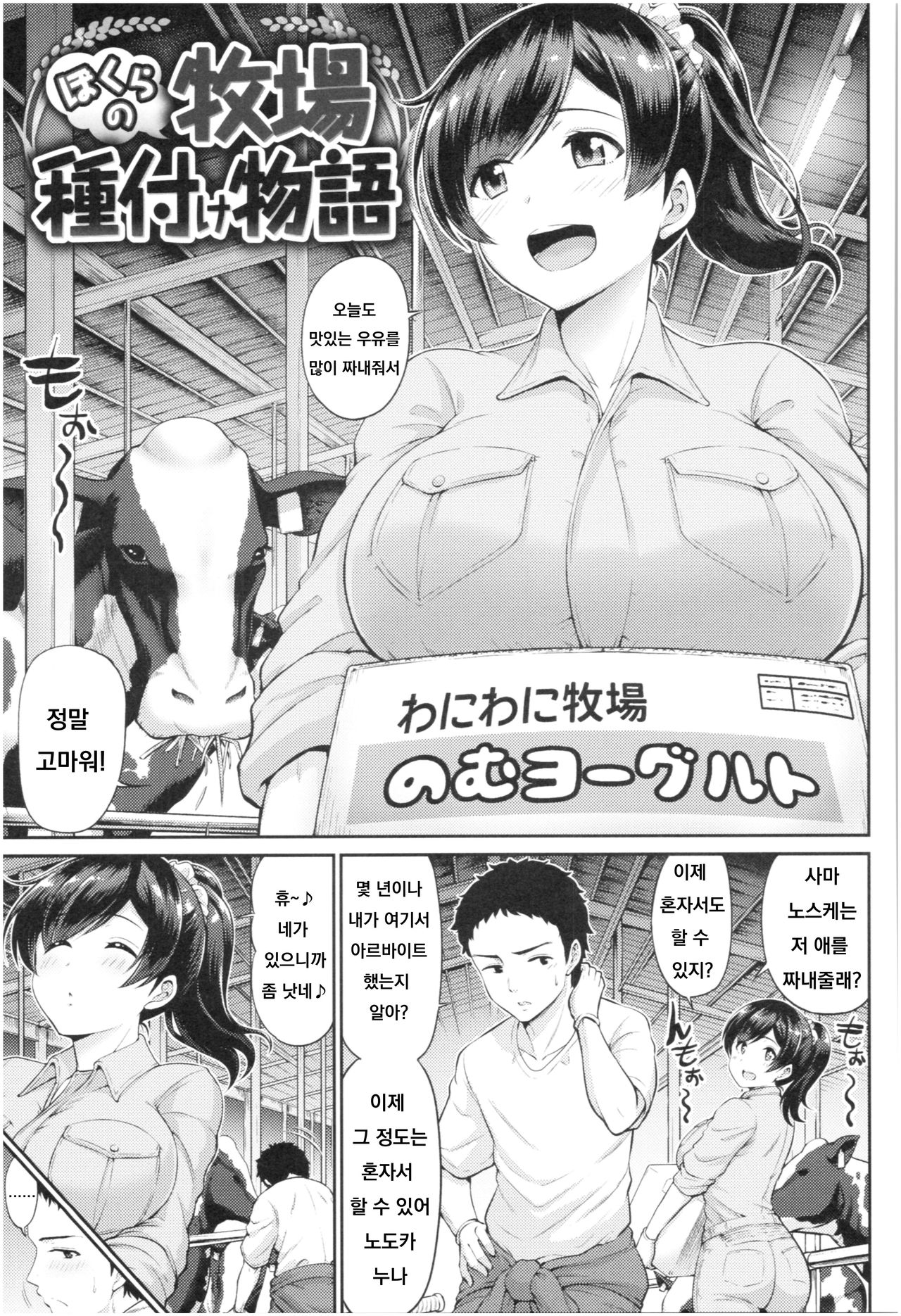 Bokura no Bokujou Tanetsuke Monogatari page 1 full