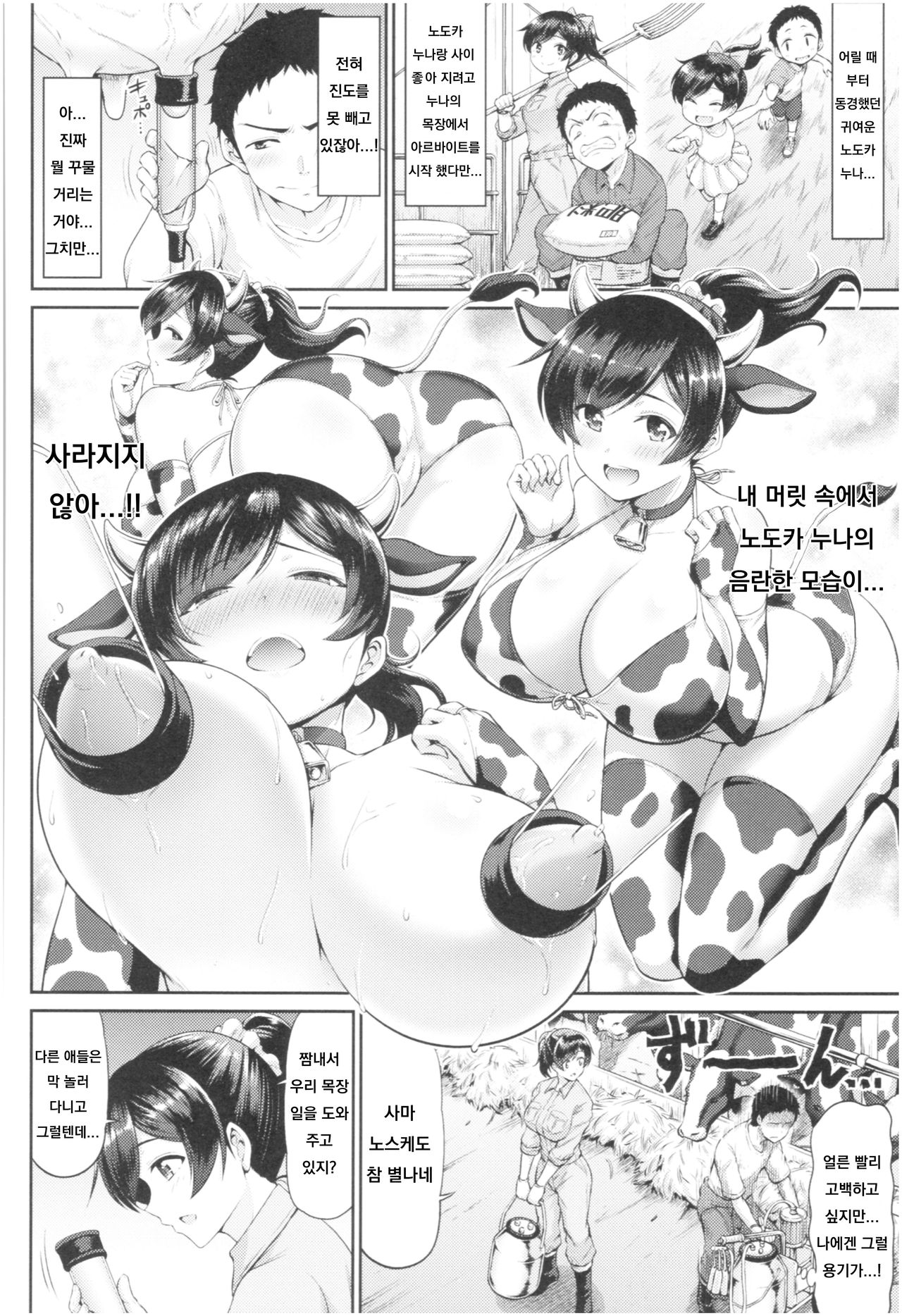 Bokura no Bokujou Tanetsuke Monogatari page 2 full