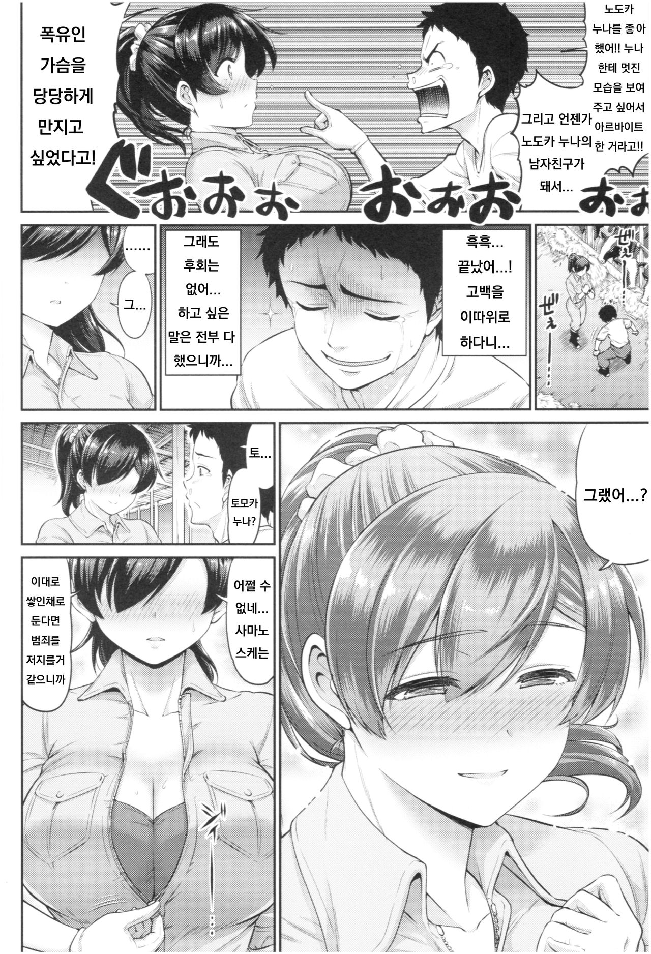 Bokura no Bokujou Tanetsuke Monogatari page 4 full