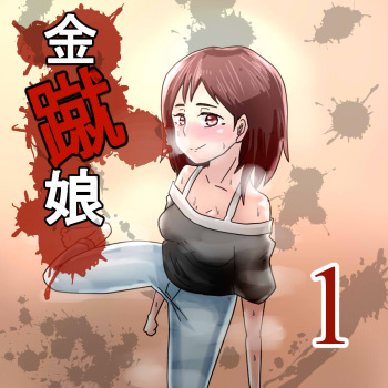 [Bernin] Kinshuu Musume {Hennojin} [Decensored] cover