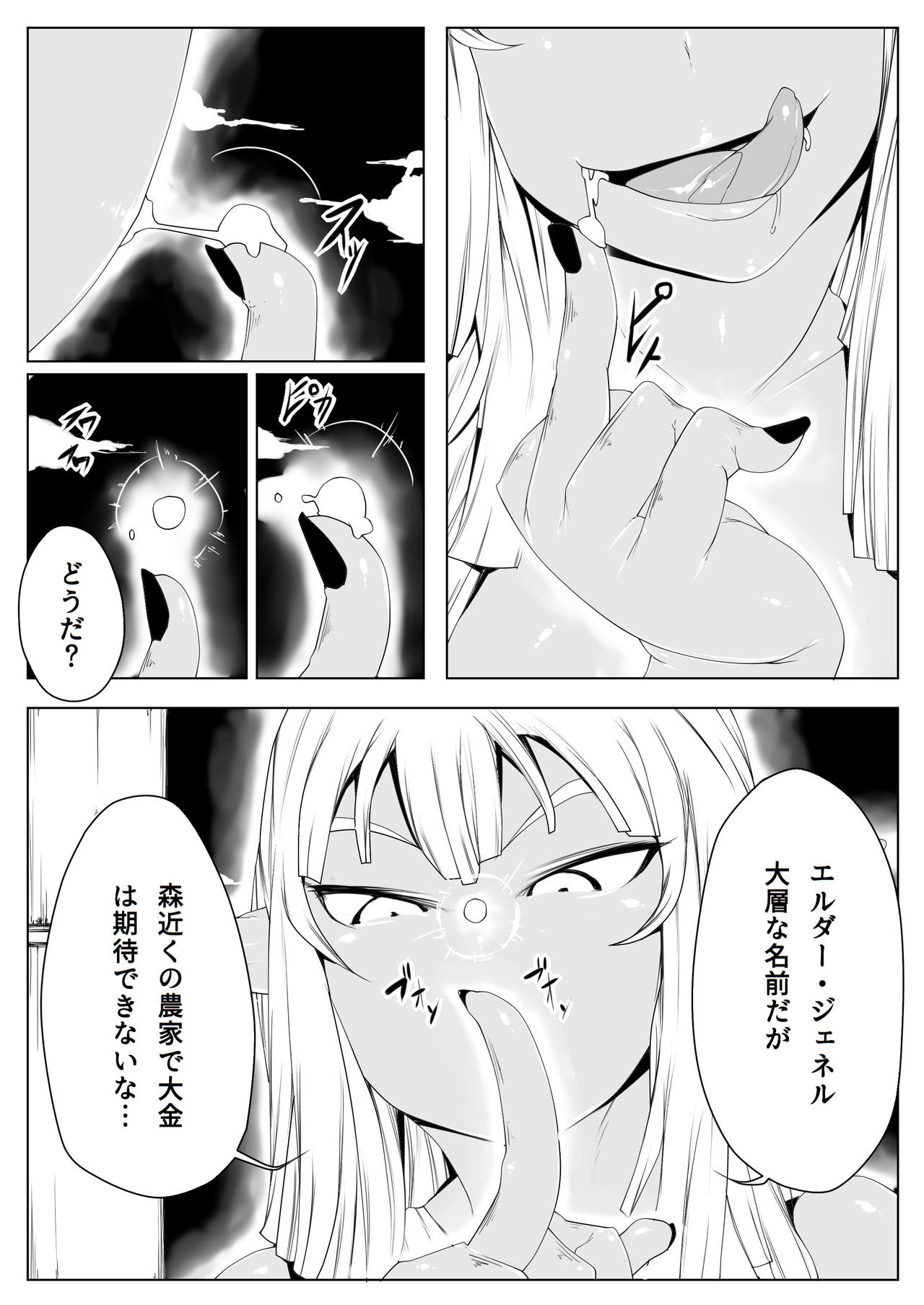 Elf no Mori no Toraware Ouji 0.5 page 11 full
