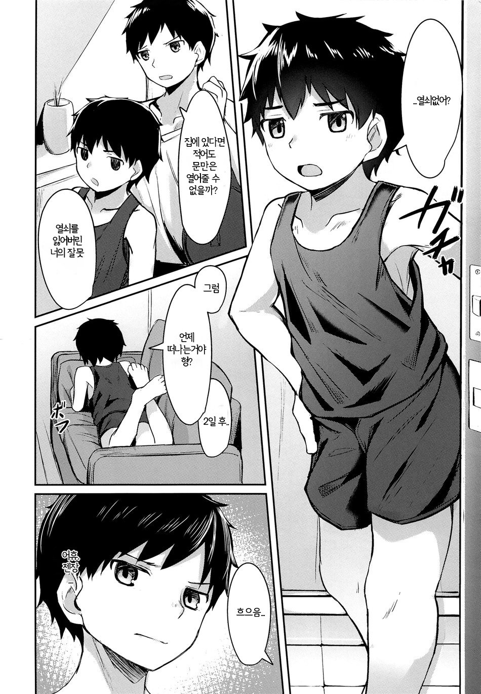 Seikouhou page 3 full