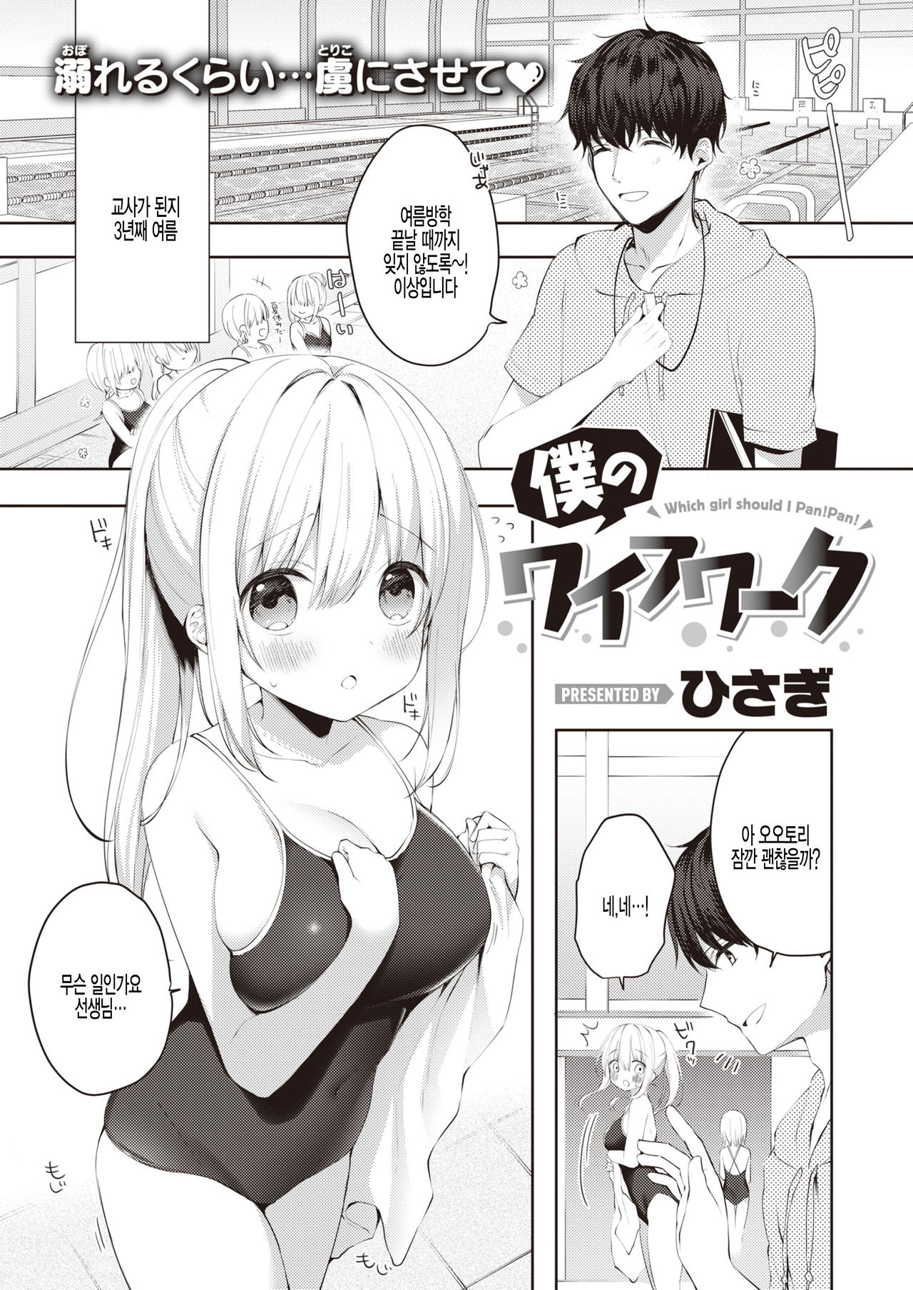 Boku no Wife Work page 1 full