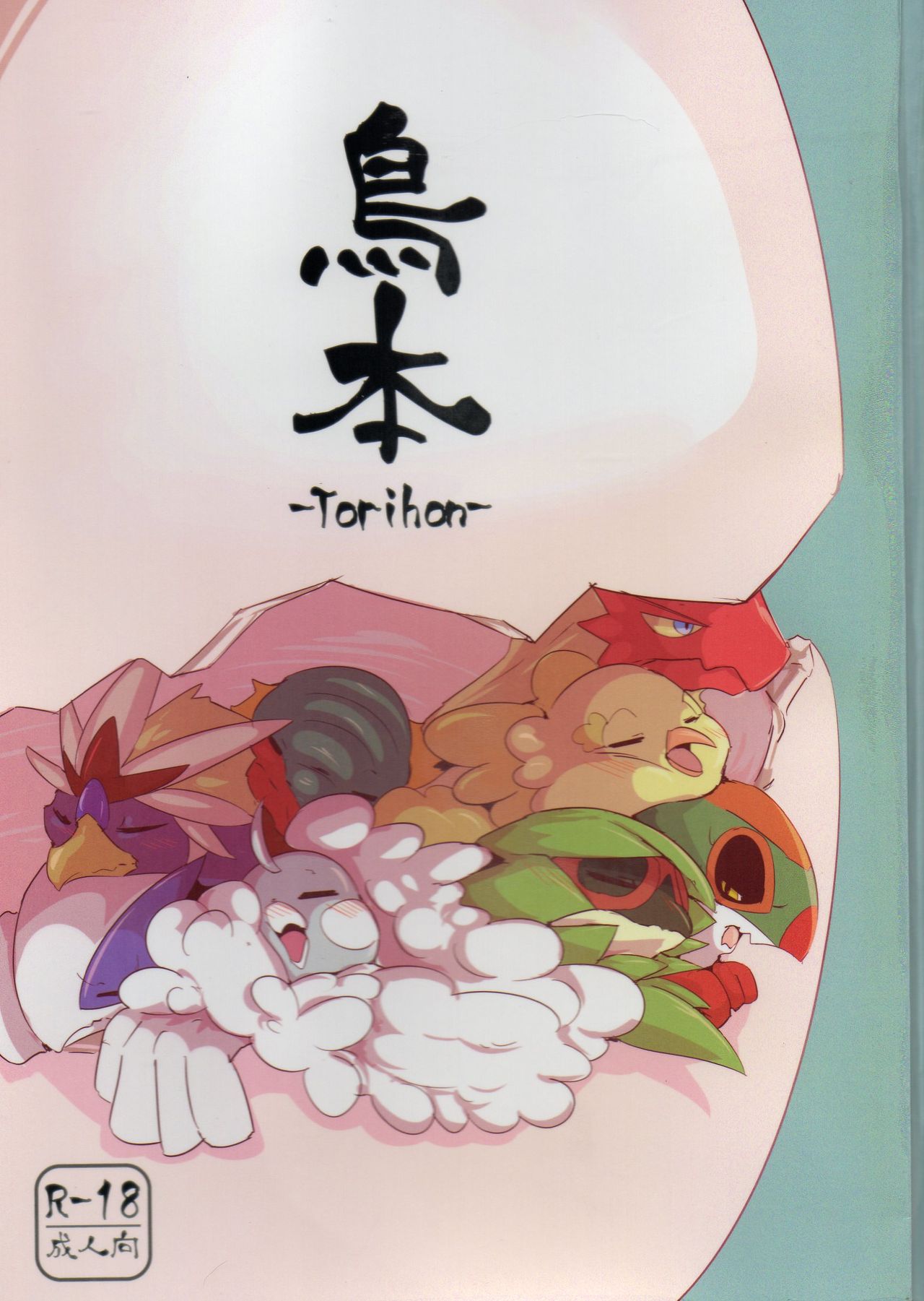 Torihon page 1 full