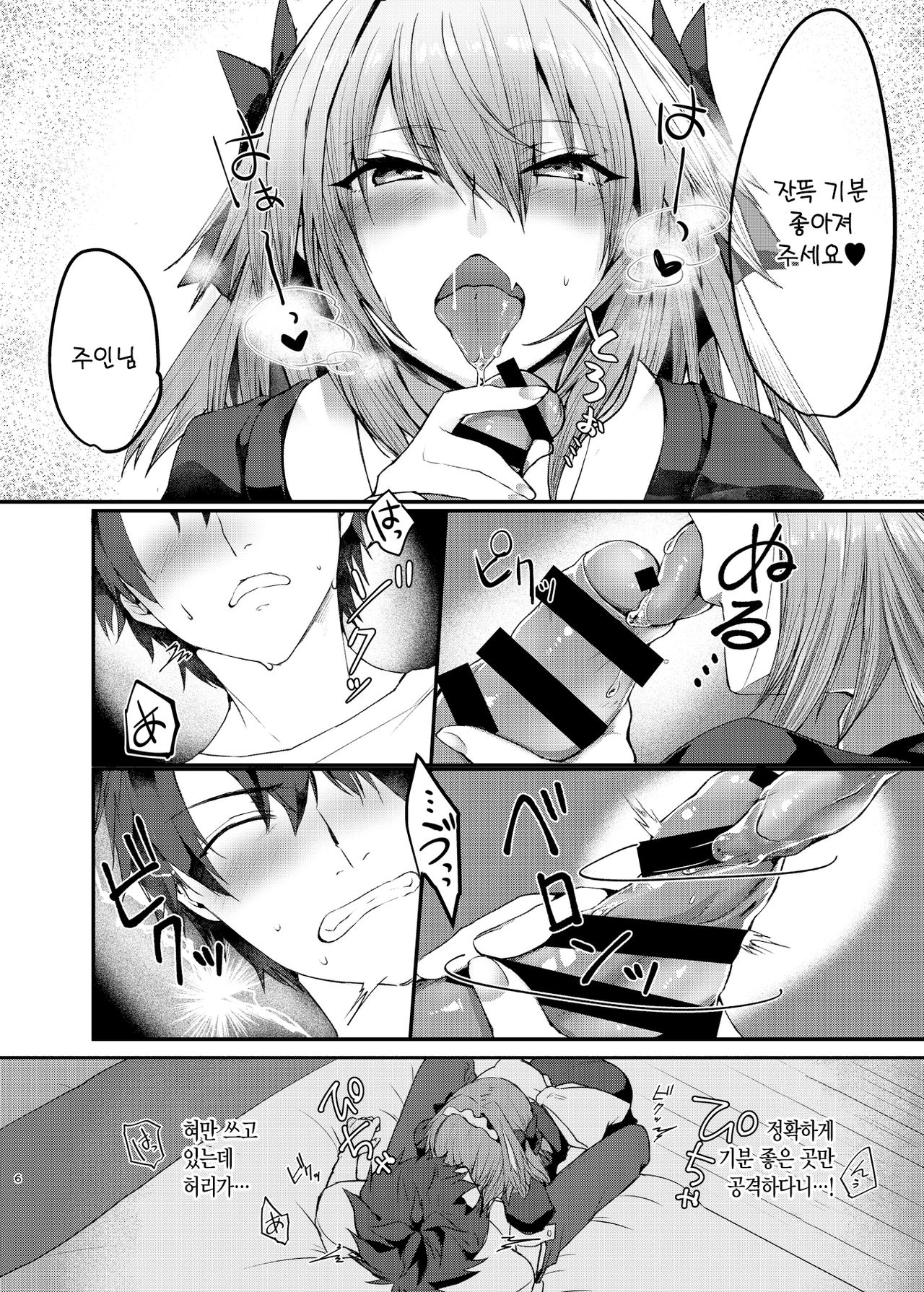 Astolfo-kun to Cosplay H suru Hon | 아스톨포와 코스프레 H하는 책 page 6 full