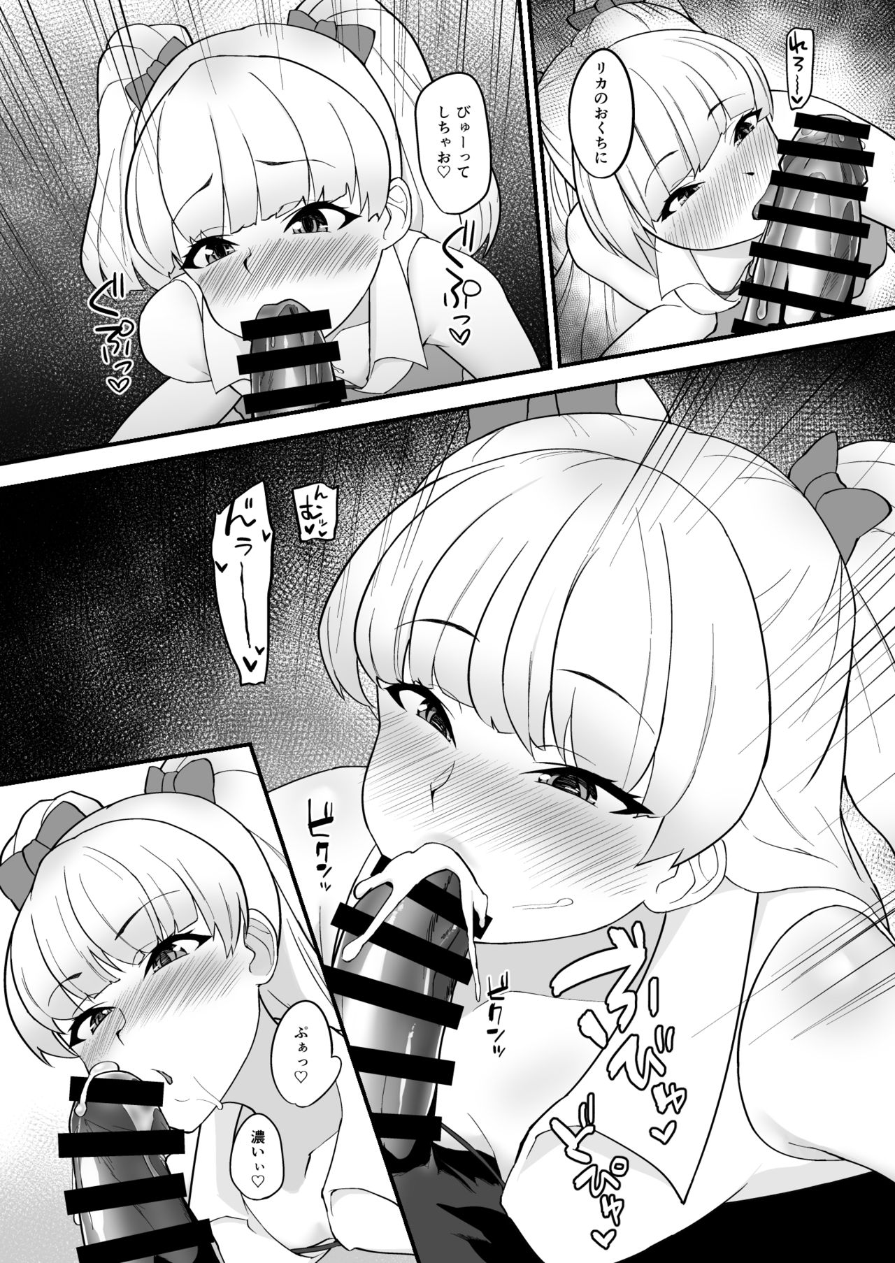 Rika wa P-kun Senyou no Massage-ya-san da yo page 12 full