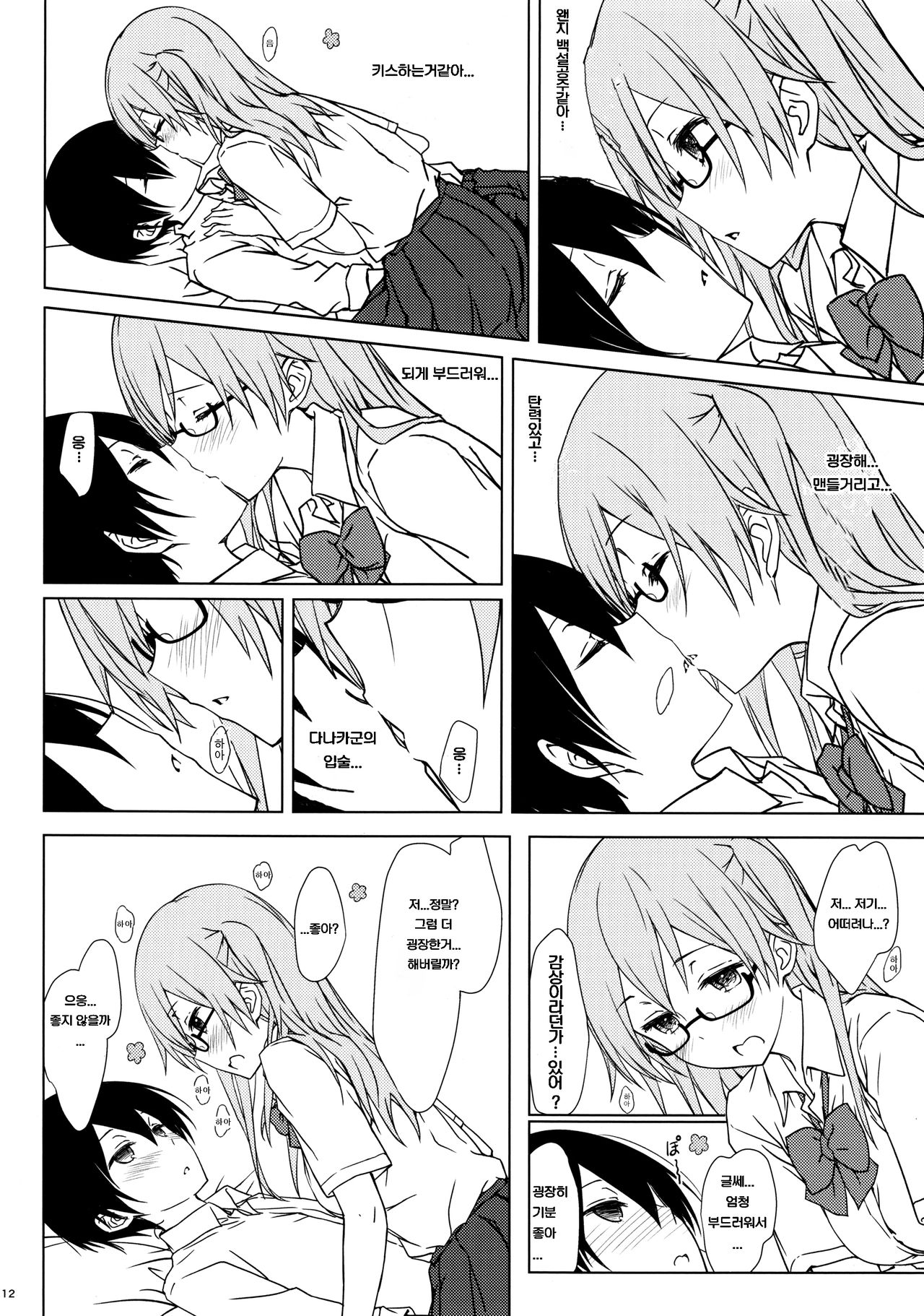 Shiraishi-san mo Warito Yarashige | 시라이시 씨도 의외로 음란해 page 11 full