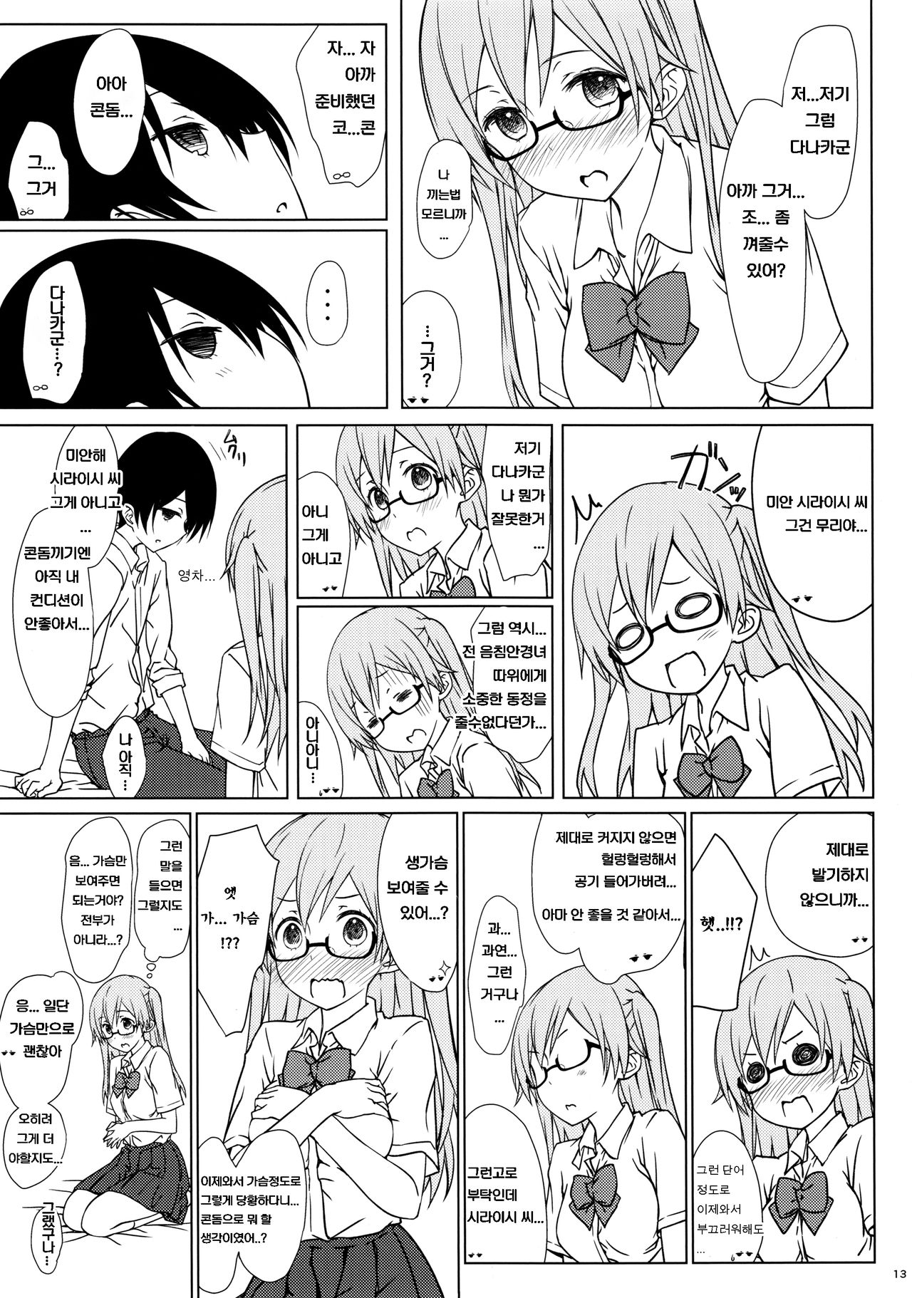 Shiraishi-san mo Warito Yarashige | 시라이시 씨도 의외로 음란해 page 12 full