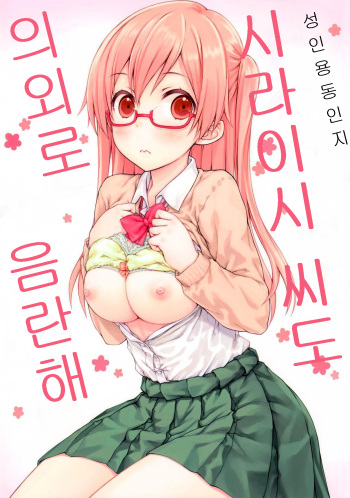(C90) [Super Flat Lolinitron (Focke Wolf)] Shiraishi-san mo Warito Yarashige | 시라이시 씨도 의외로 음란해 (Tanaka-kun wa Itsumo Kedaruge) [Korean] cover