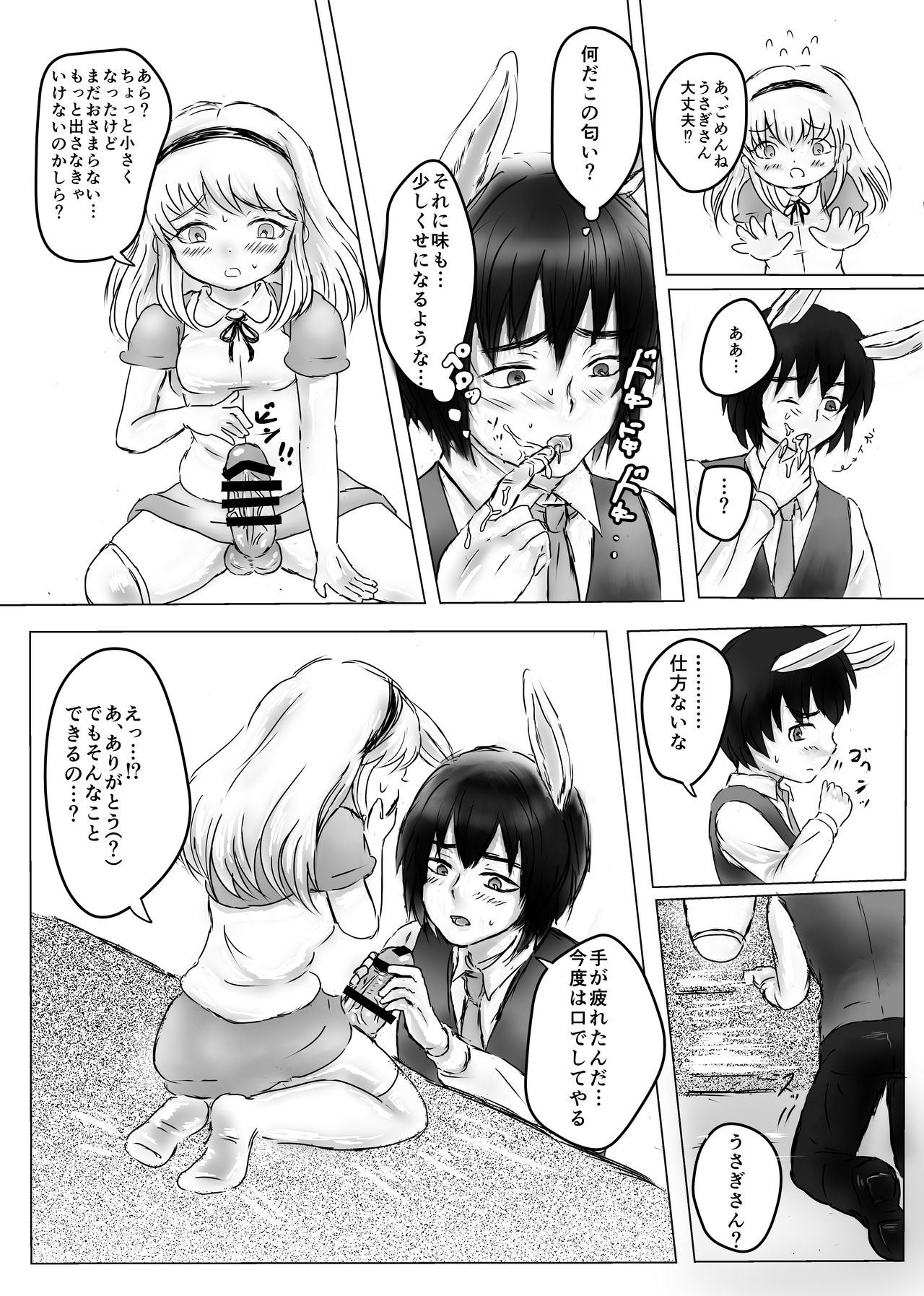 Futanari Alice to Shiro Usagi Oniisan no Aru Hirusagari no Dekigoto page 12 full
