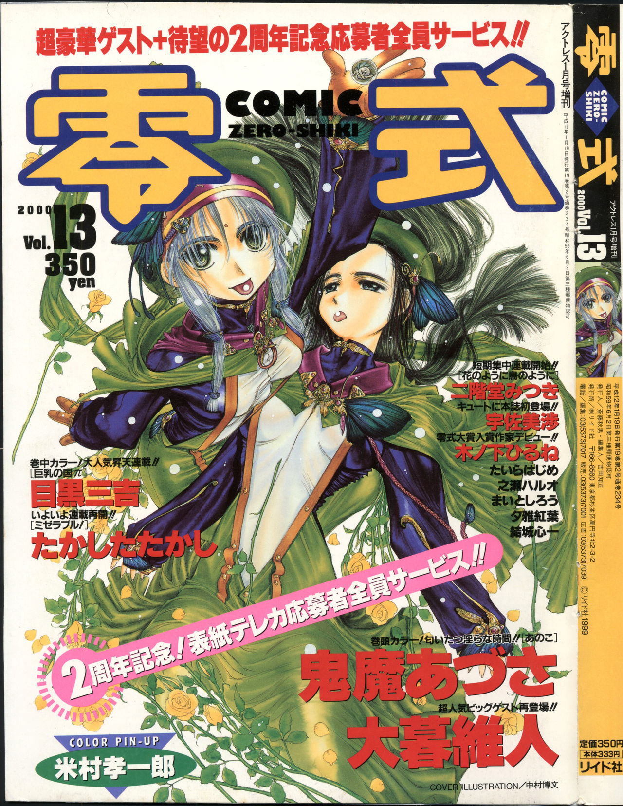 COMIC Zero-Shiki Vol. 13 page 1 full