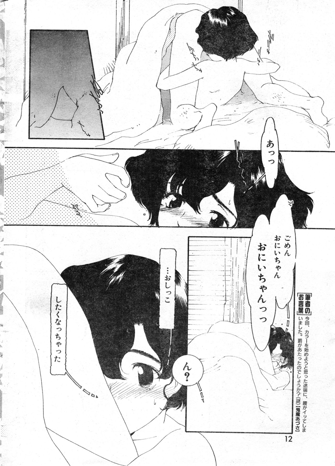 COMIC Zero-Shiki Vol. 13 page 12 full