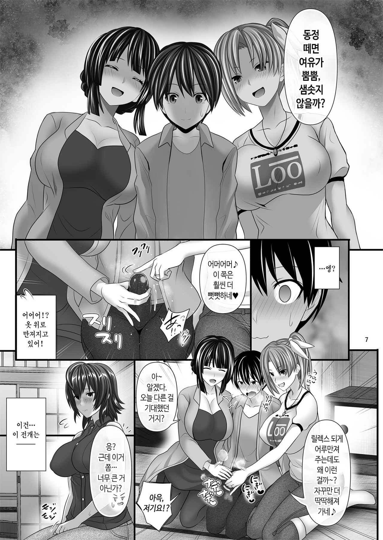 Hitozuma SeFri | 유부녀 섹스 프렌드 page 7 full