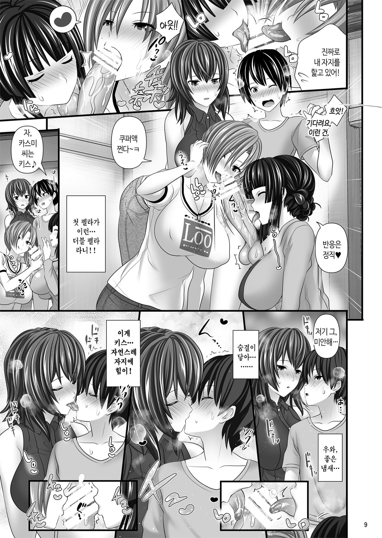 Hitozuma SeFri | 유부녀 섹스 프렌드 page 9 full