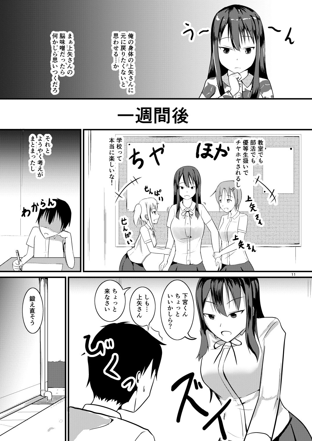 Jinsei o Kawaru Jiko Kanri page 11 full