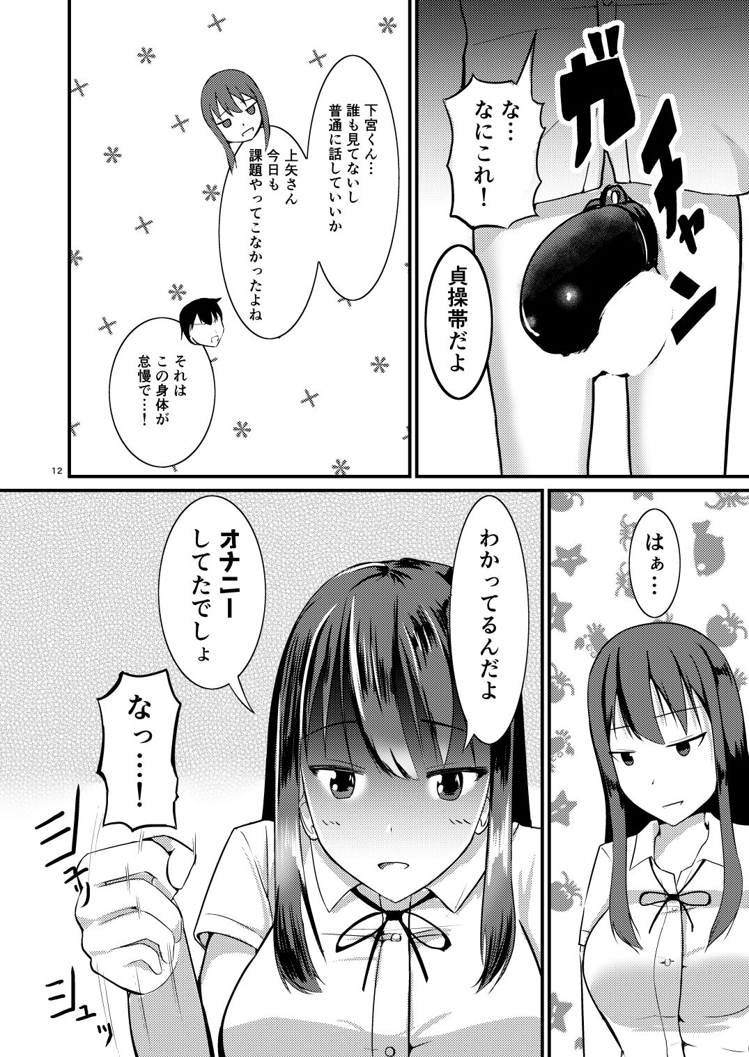 Jinsei o Kawaru Jiko Kanri page 12 full