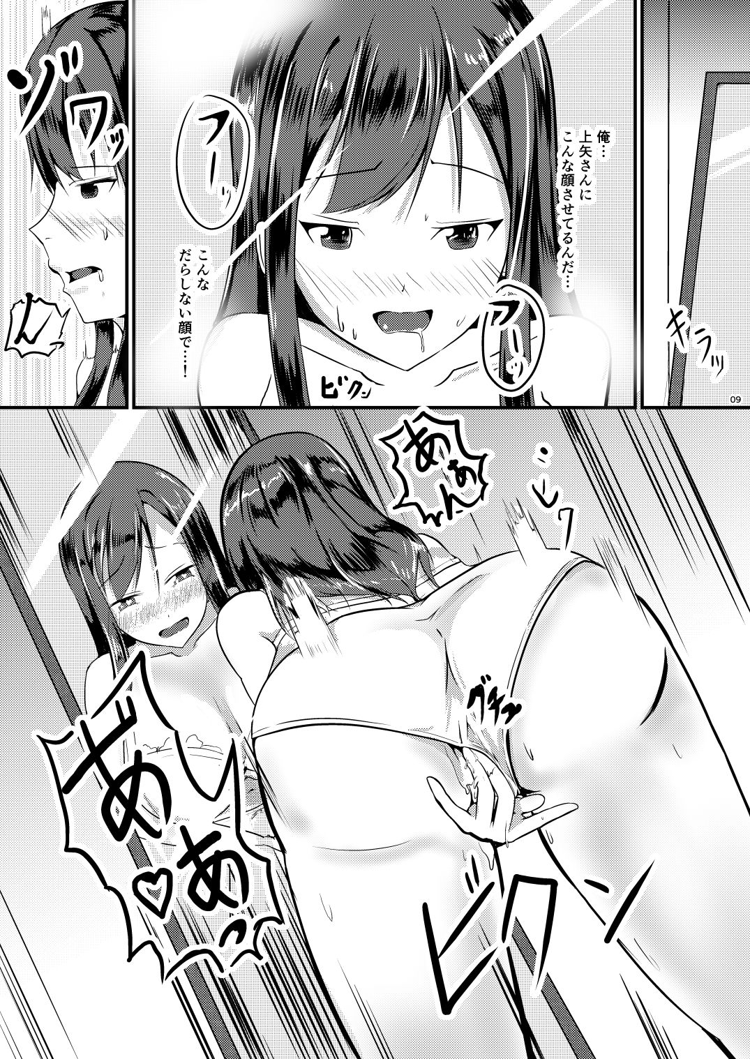 Jinsei o Kawaru Jiko Kanri page 9 full