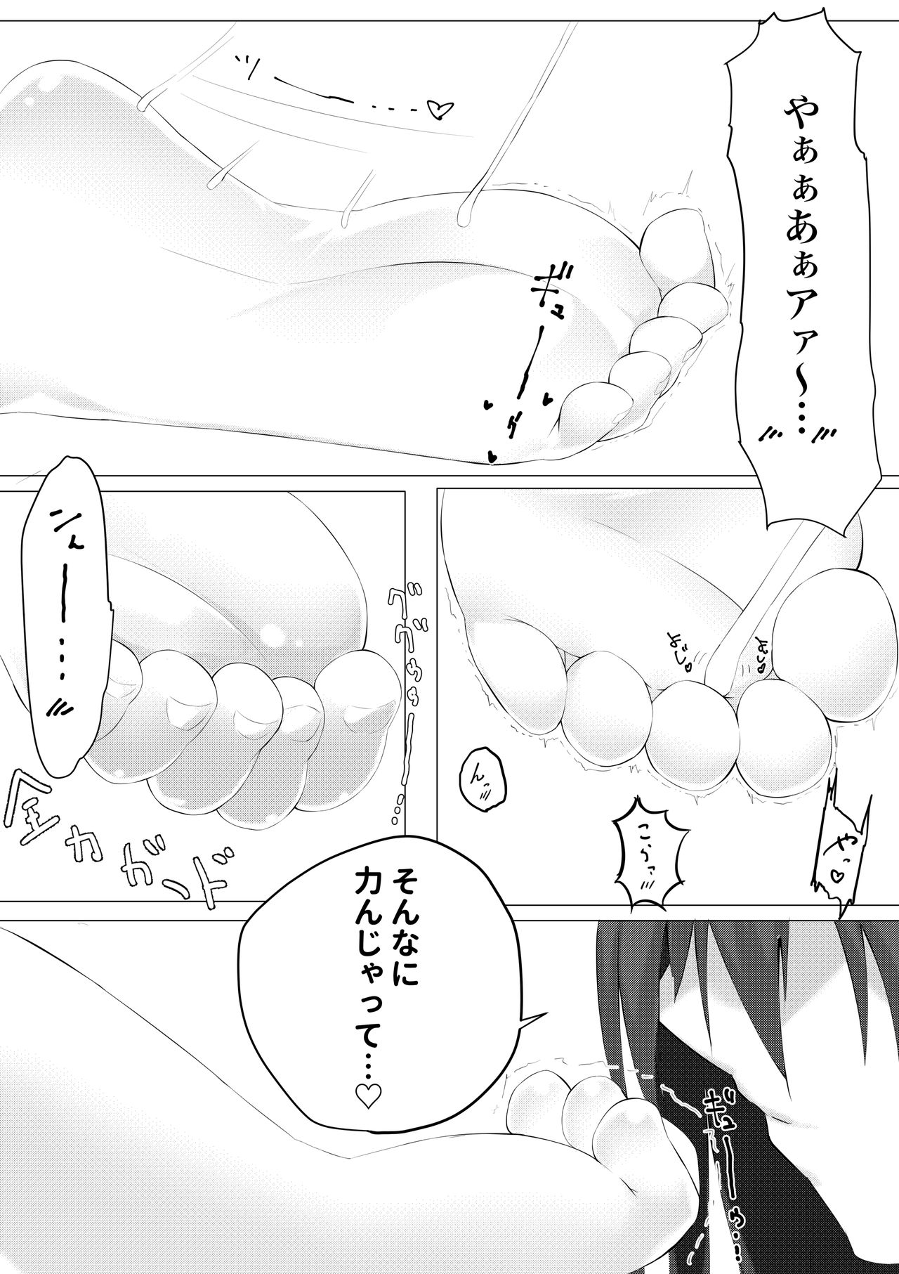 Imouto wa Sugu Nugu page 10 full