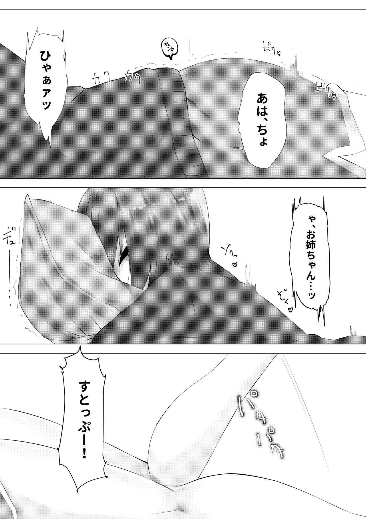 Imouto wa Sugu Nugu page 7 full
