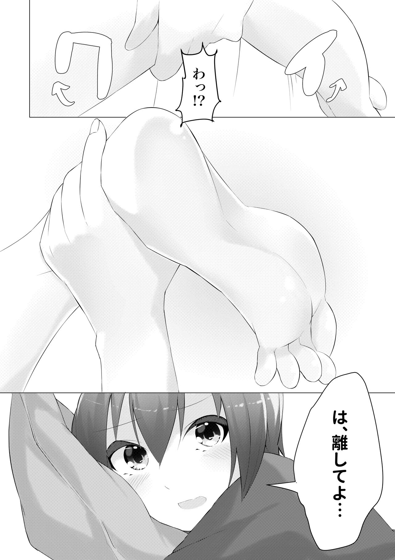 Imouto wa Sugu Nugu page 8 full