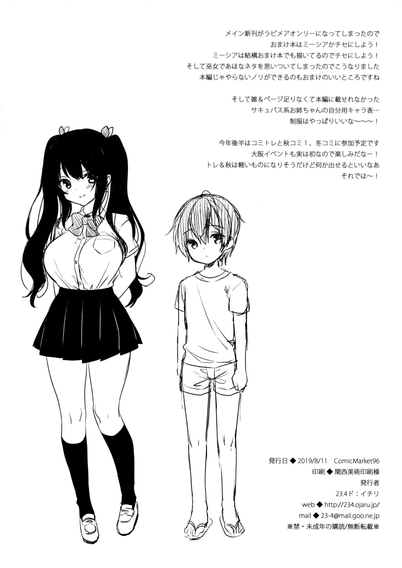 Miko Chise to Ichaicha Suru Hon | 무녀 치세와 이챠이챠 하는 책 page 8 full