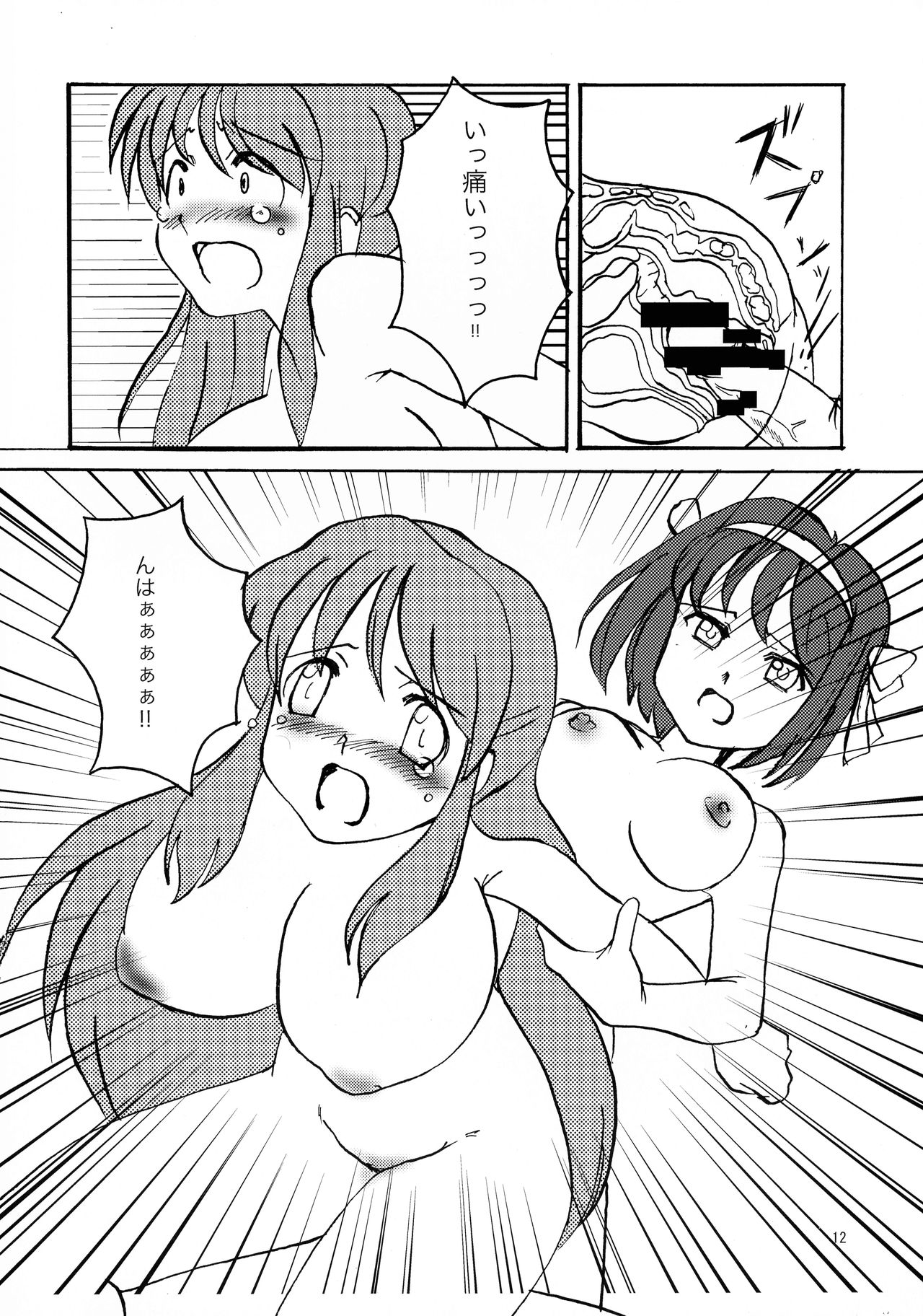 Moe Futa Desho Desho? page 11 full