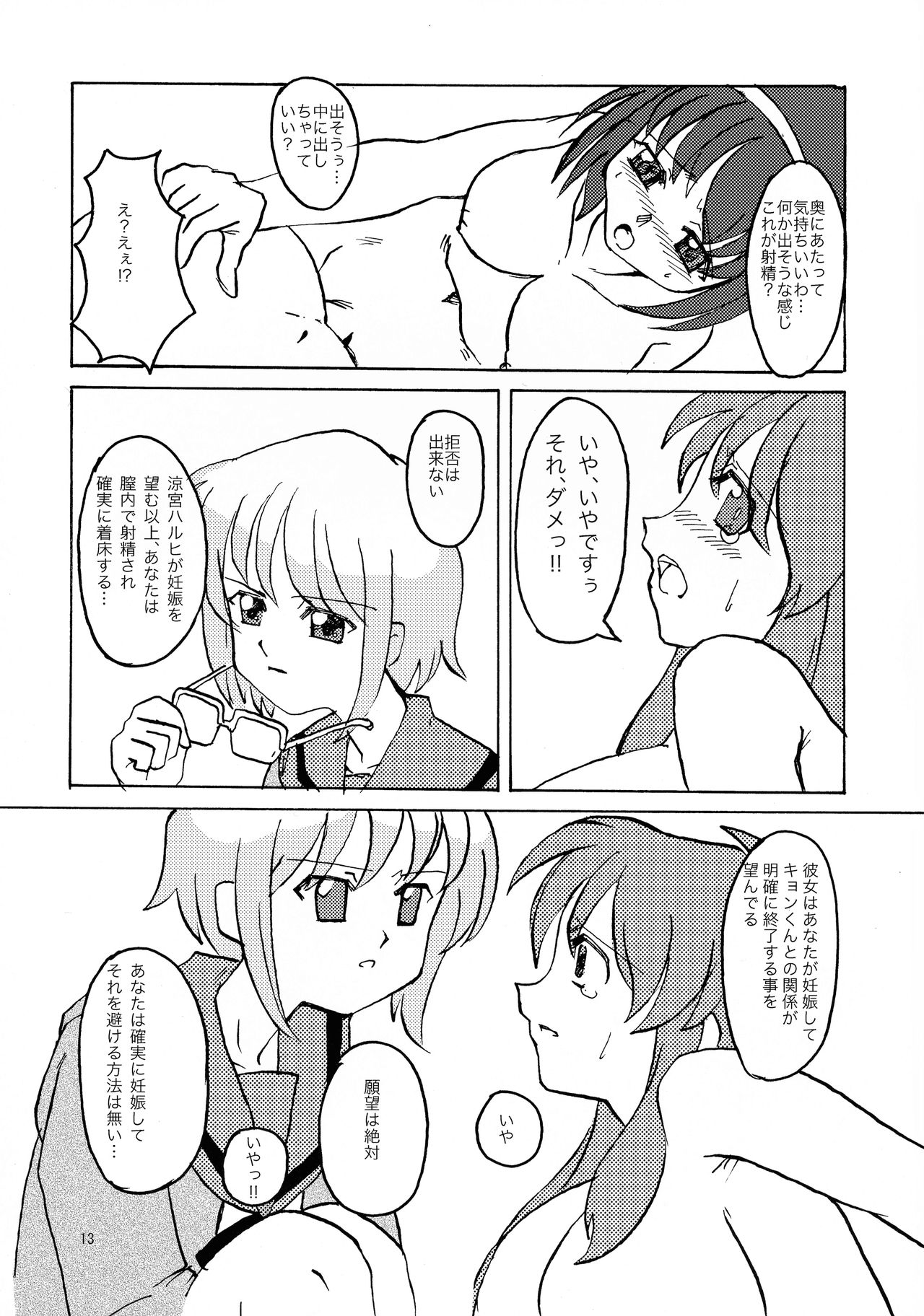 Moe Futa Desho Desho? page 12 full