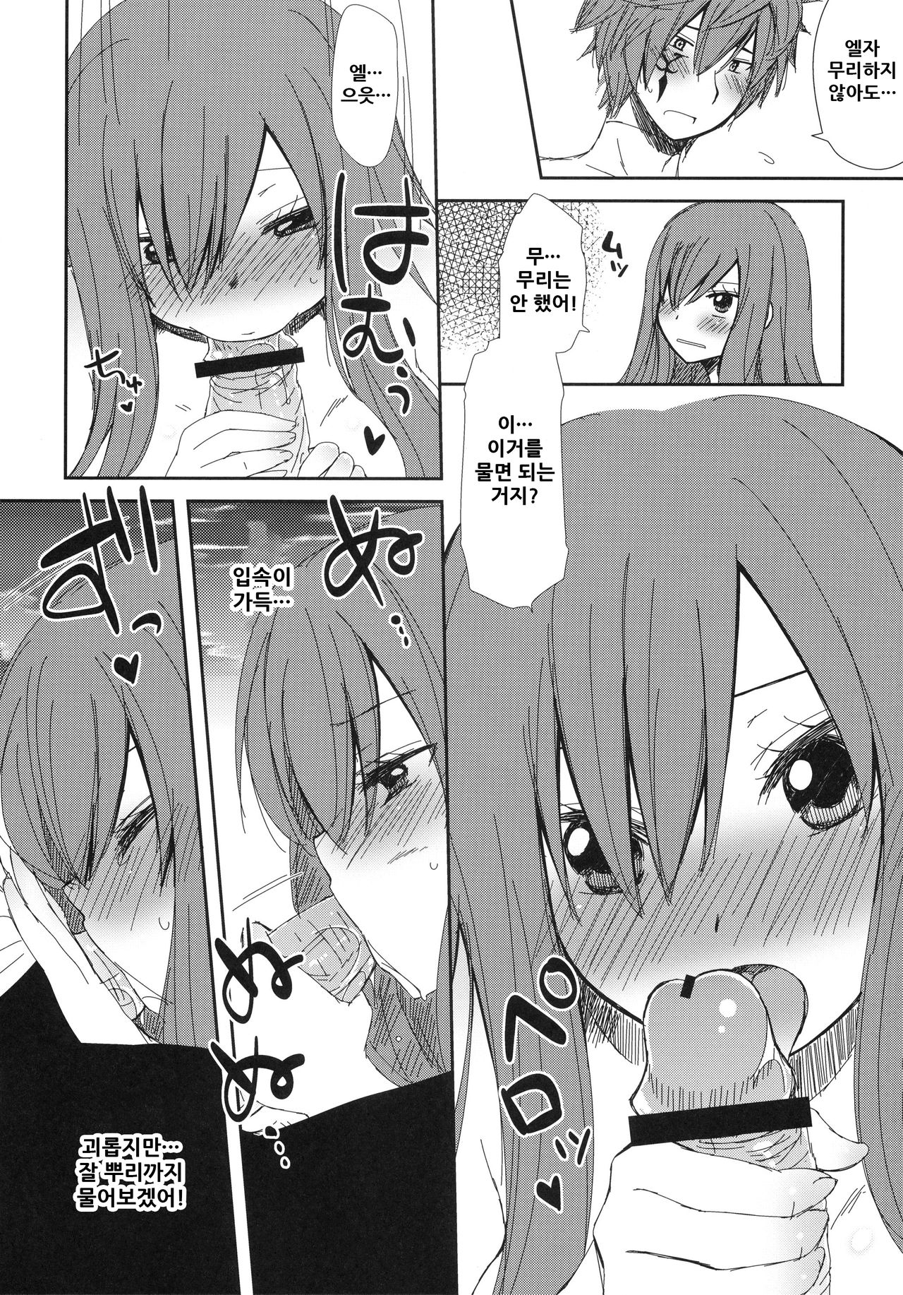 Moshimo Teki na Are page 11 full