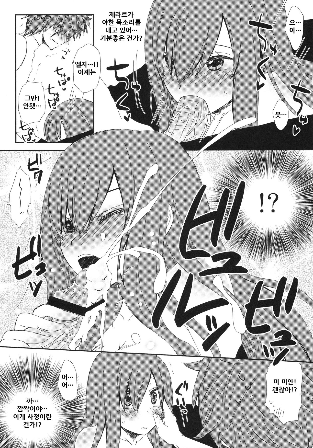 Moshimo Teki na Are page 12 full