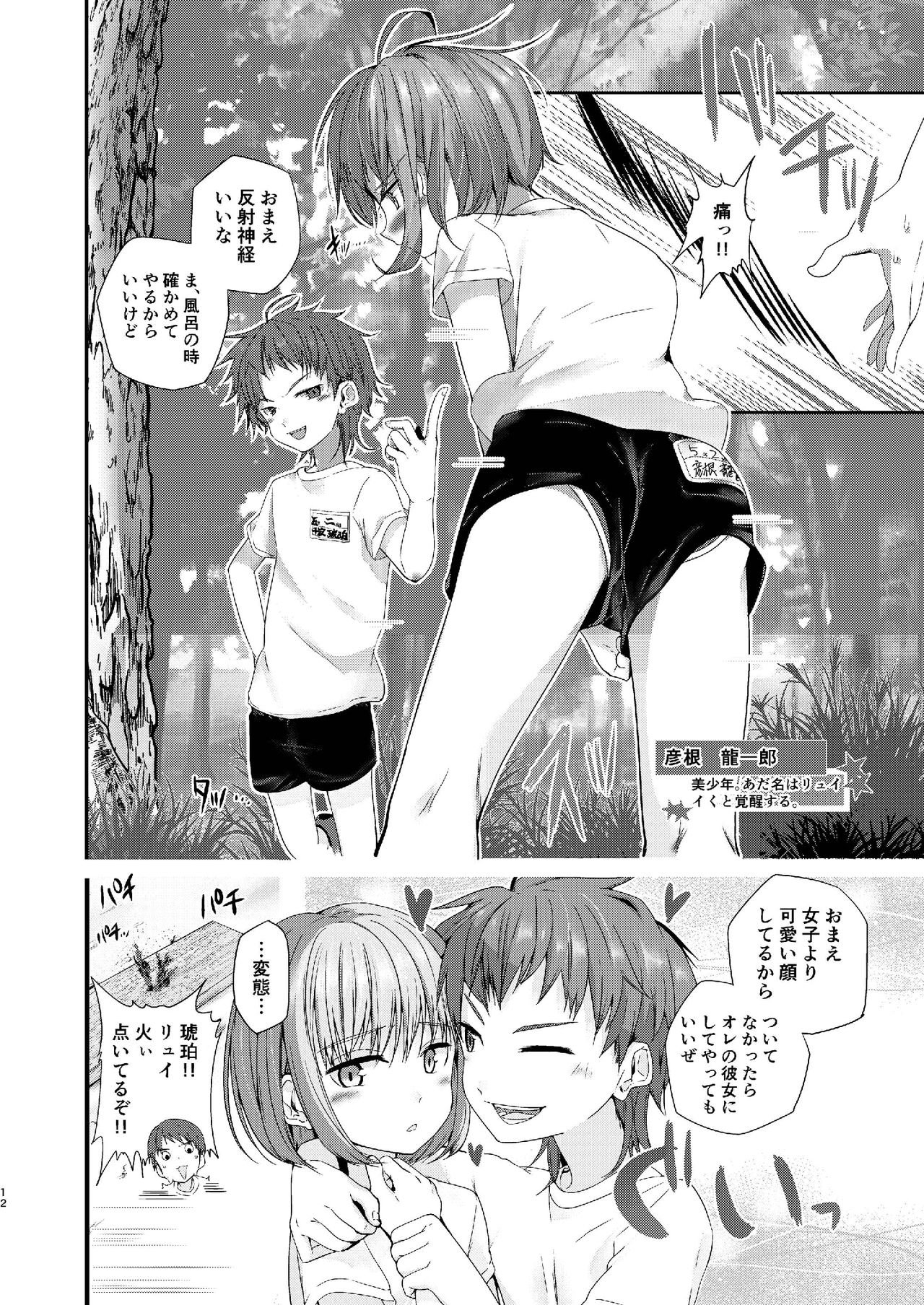 Junjō Sarabureddo Shukuhaku Gakushūhen page 12 full