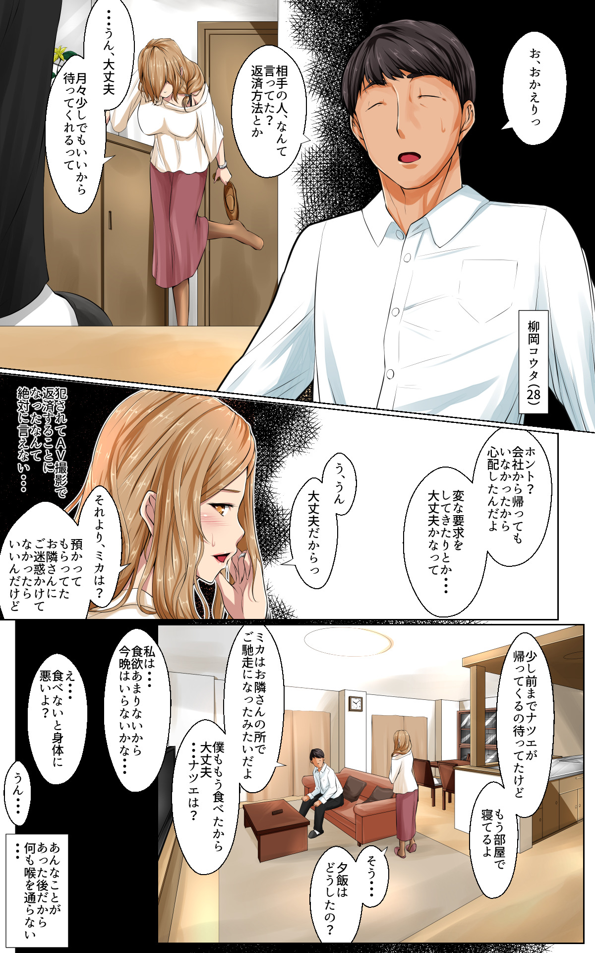 Netorare x Netorare page 11 full