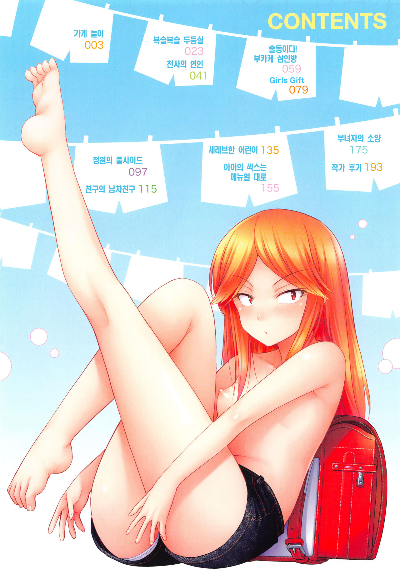 Onii-chan Sonna ni Short Pants Suki nano ? | 오빠 숏팬츠가 그렇게 좋아? page 6 full