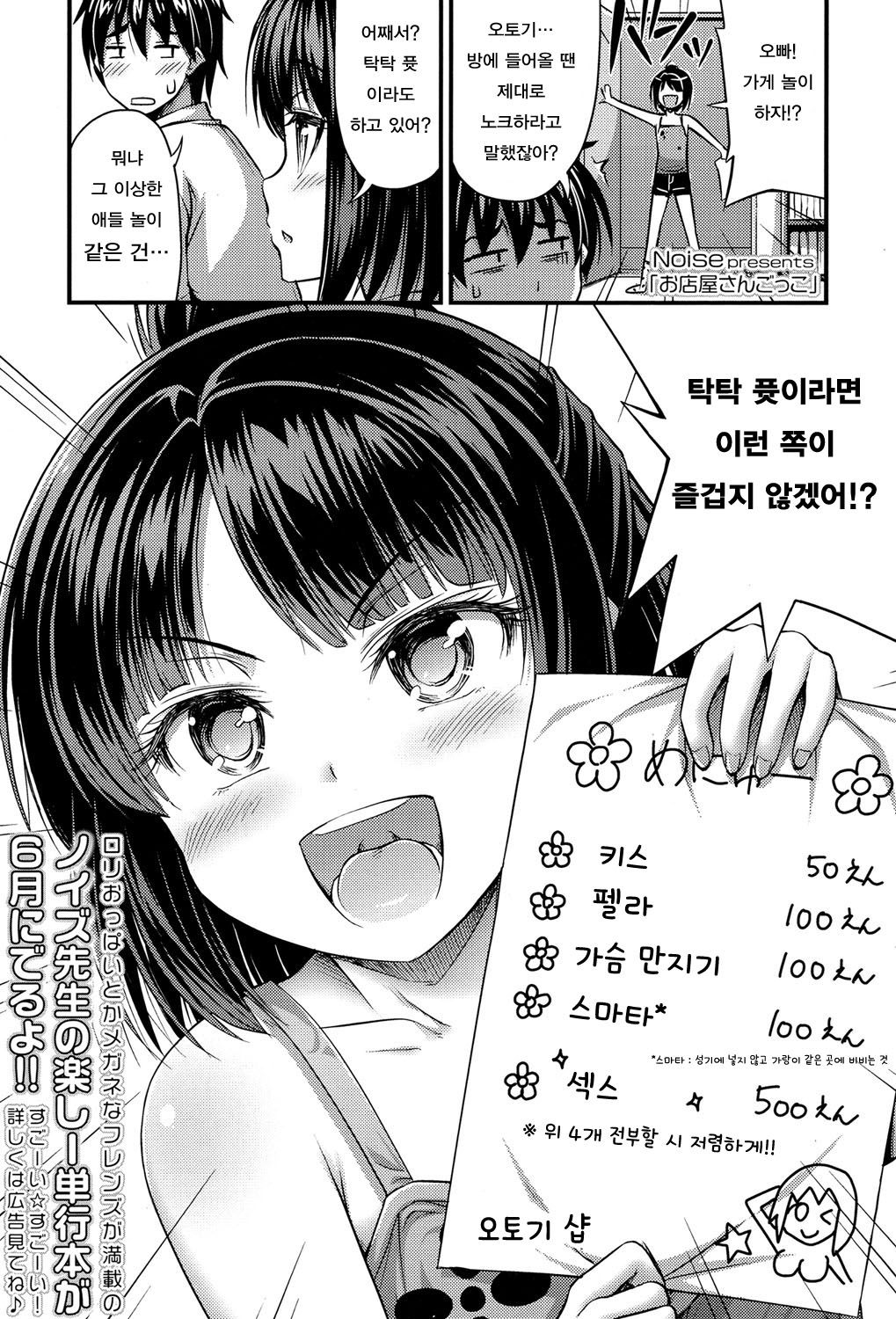 Onii-chan Sonna ni Short Pants Suki nano ? | 오빠 숏팬츠가 그렇게 좋아? page 7 full