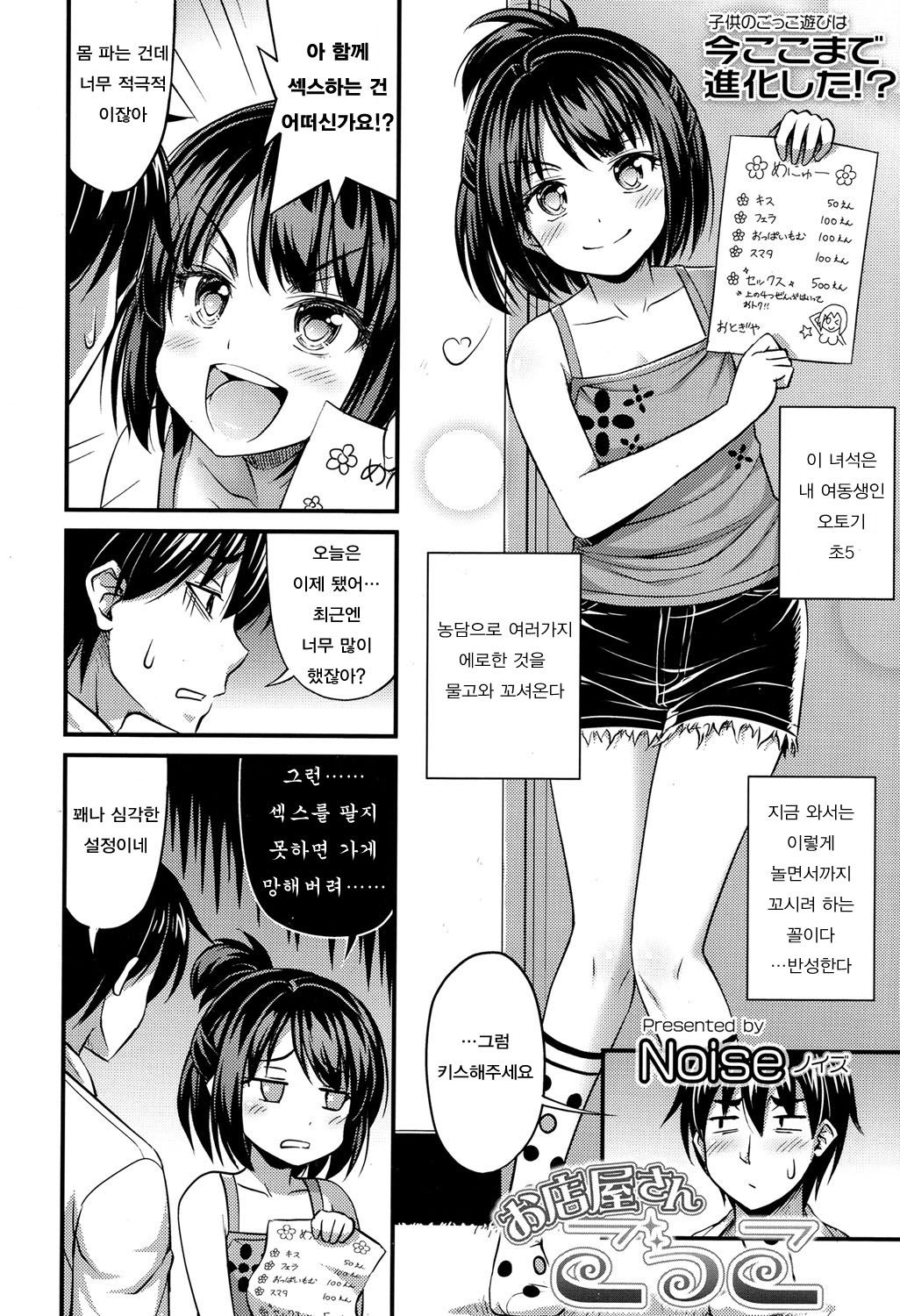 Onii-chan Sonna ni Short Pants Suki nano ? | 오빠 숏팬츠가 그렇게 좋아? page 8 full