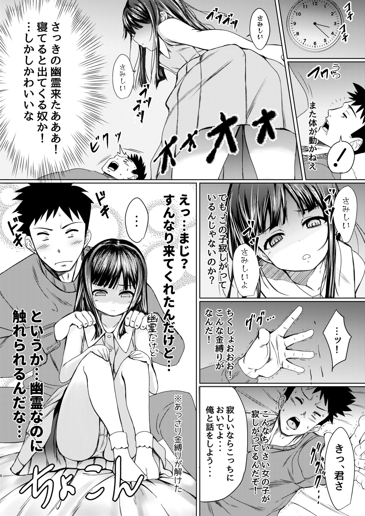 Shōjo no yūrei wa ichaichasekkusu ga o suki page 4 full