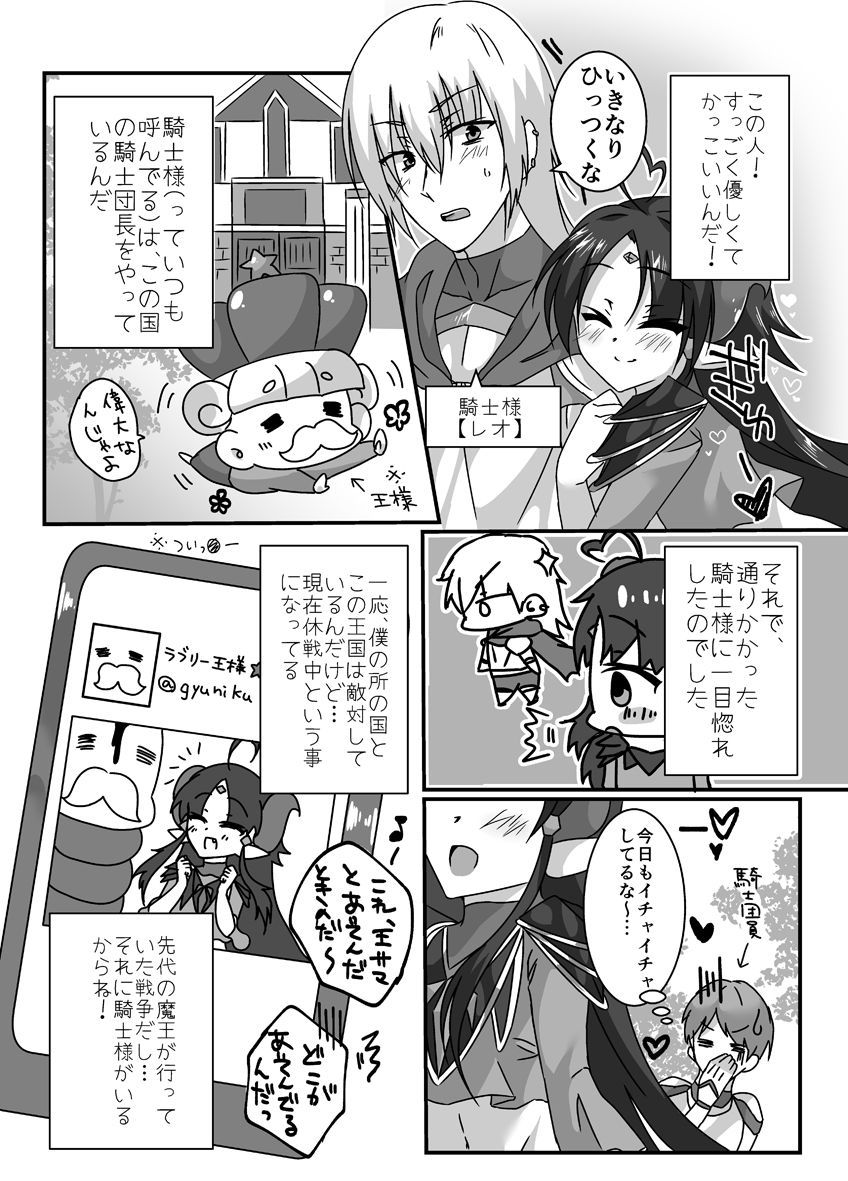 Maou Wa Kishi-sama To ×× Shitainde Sutsu! page 4 full