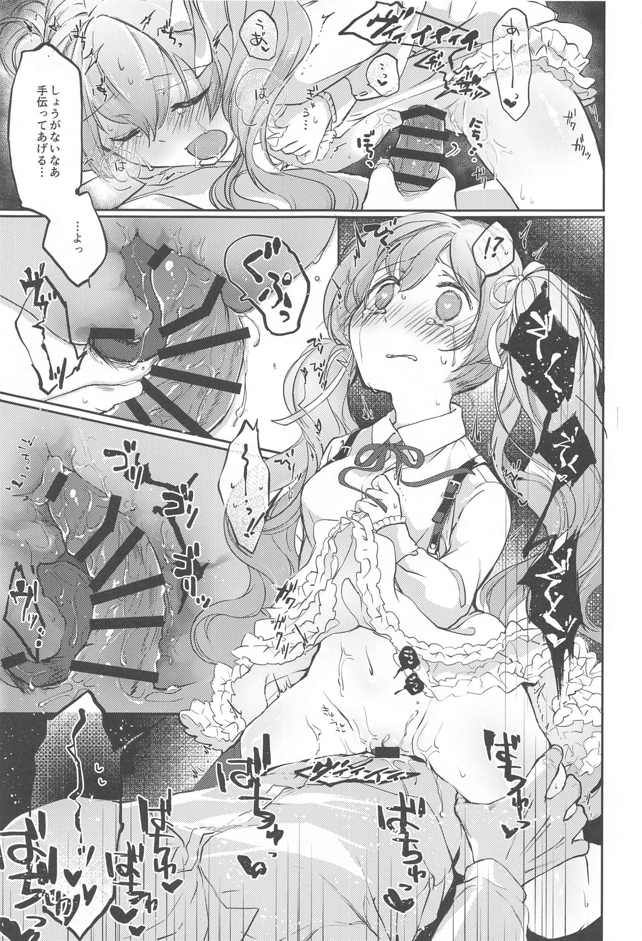 Hari o Sagasu page 10 full